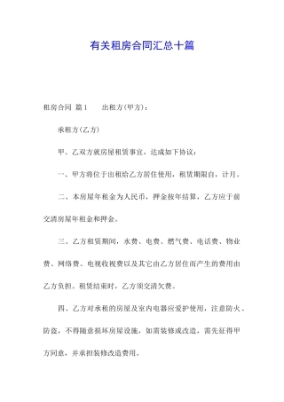 有关租房合同汇总十篇