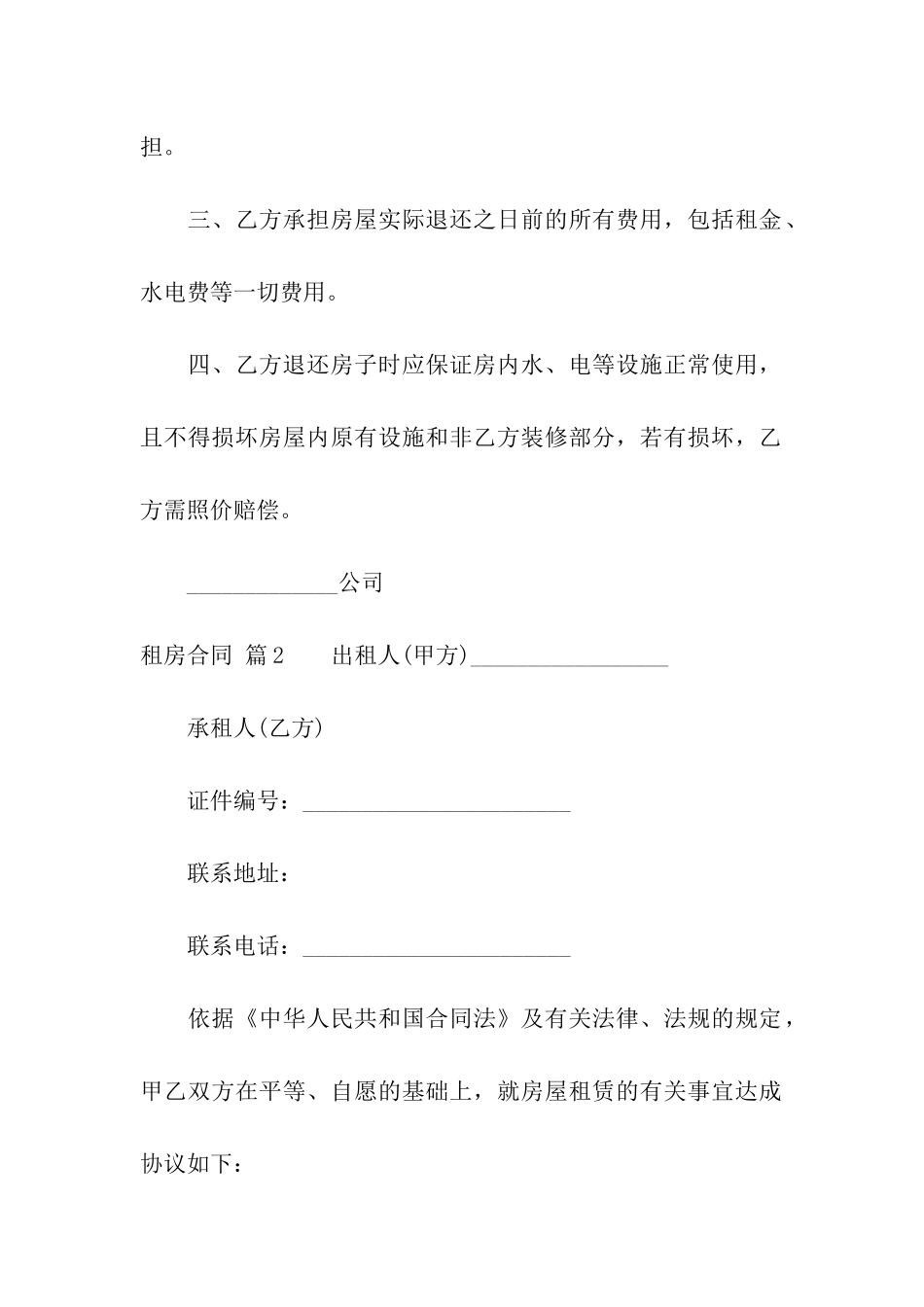 有关租房合同汇编9篇_第2页