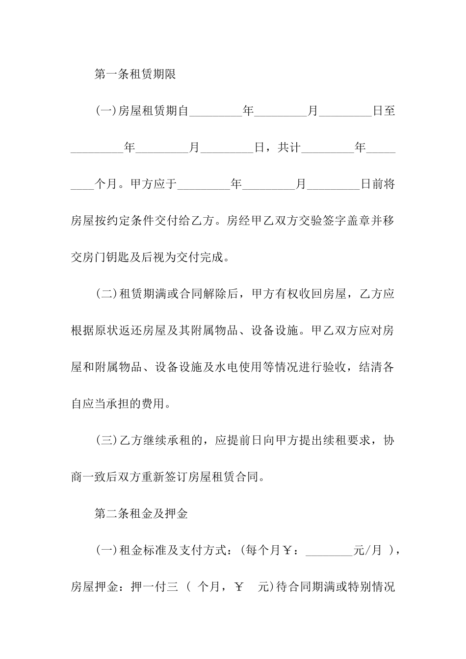 有关租房合同汇编9篇_第3页