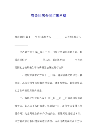 有关租房合同汇编9篇