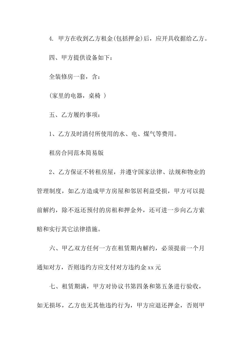 有关租房合同汇编九篇_第2页