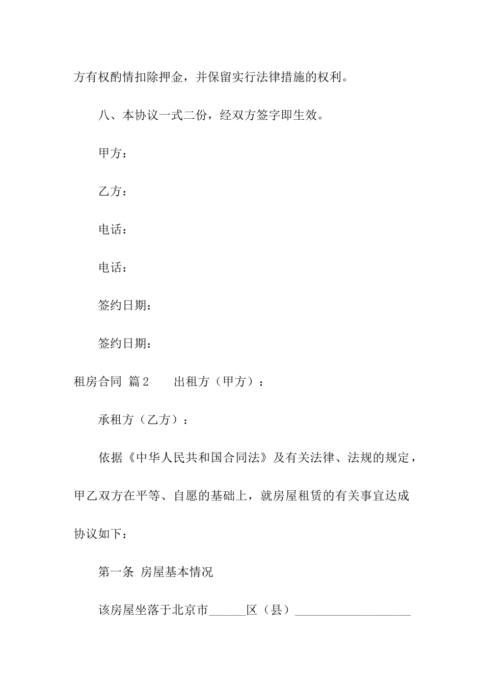 有关租房合同汇编九篇_第3页