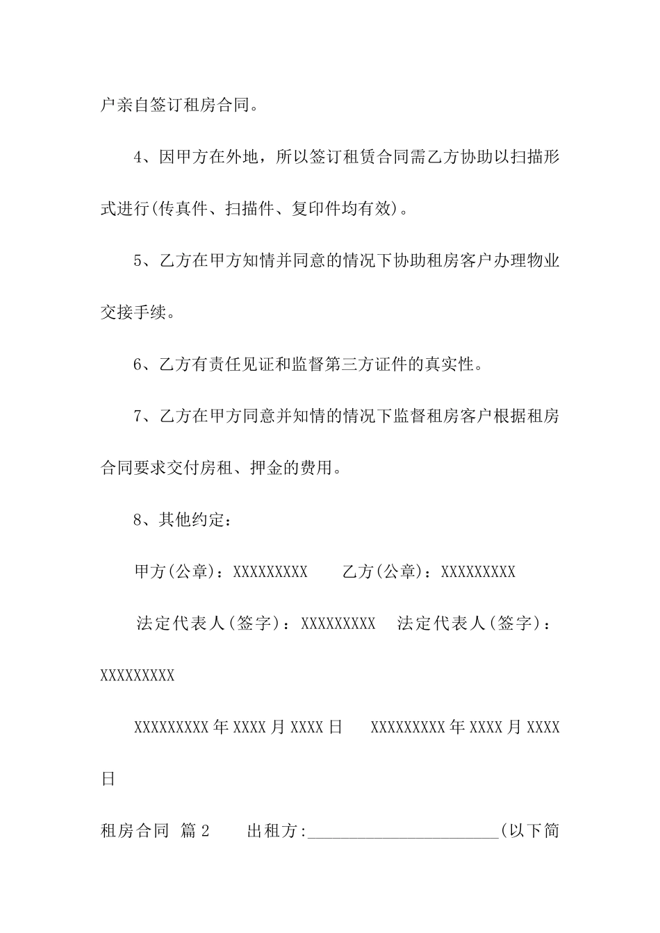 有关租房合同汇编六篇_第2页