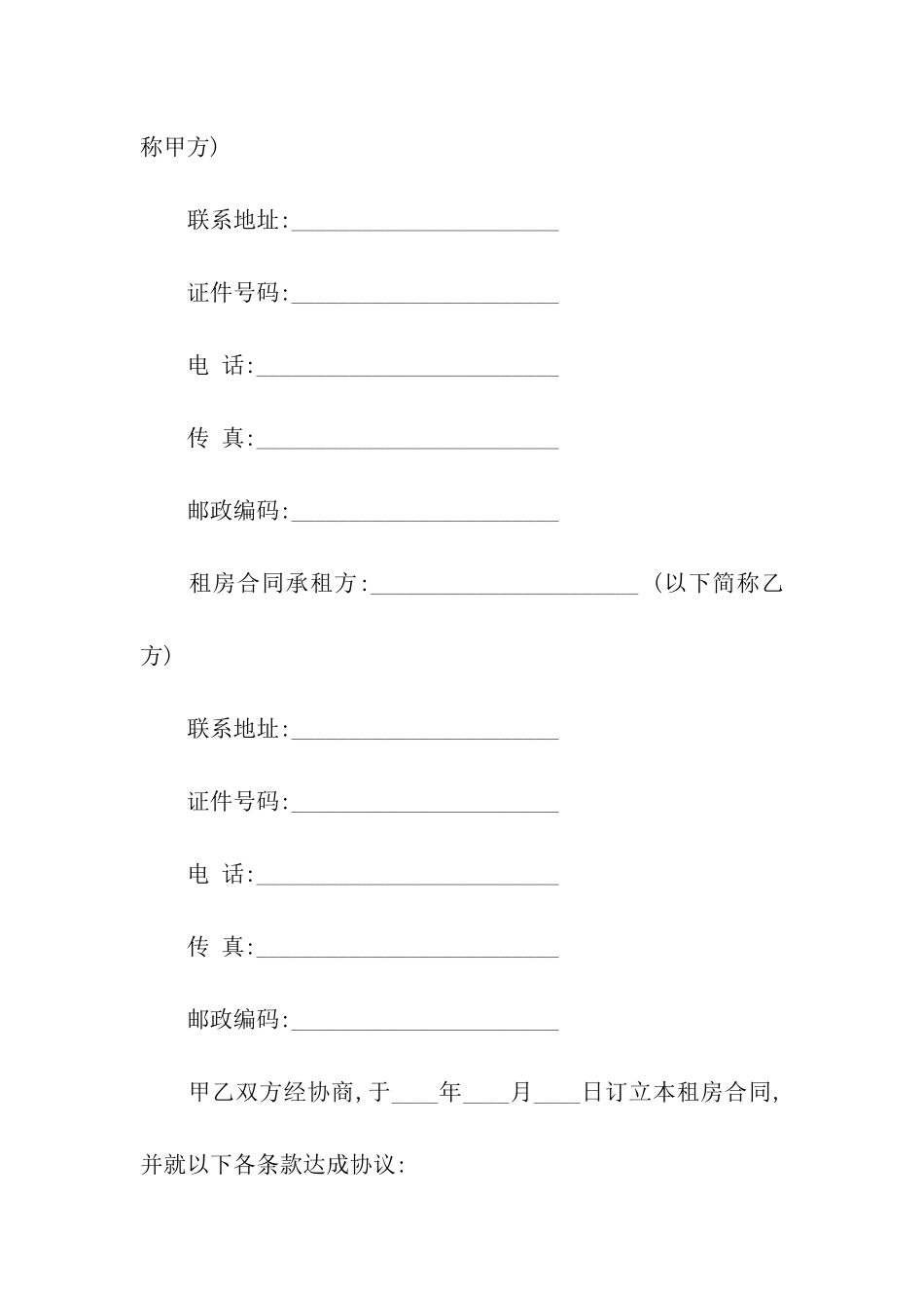 有关租房合同汇编六篇_第3页