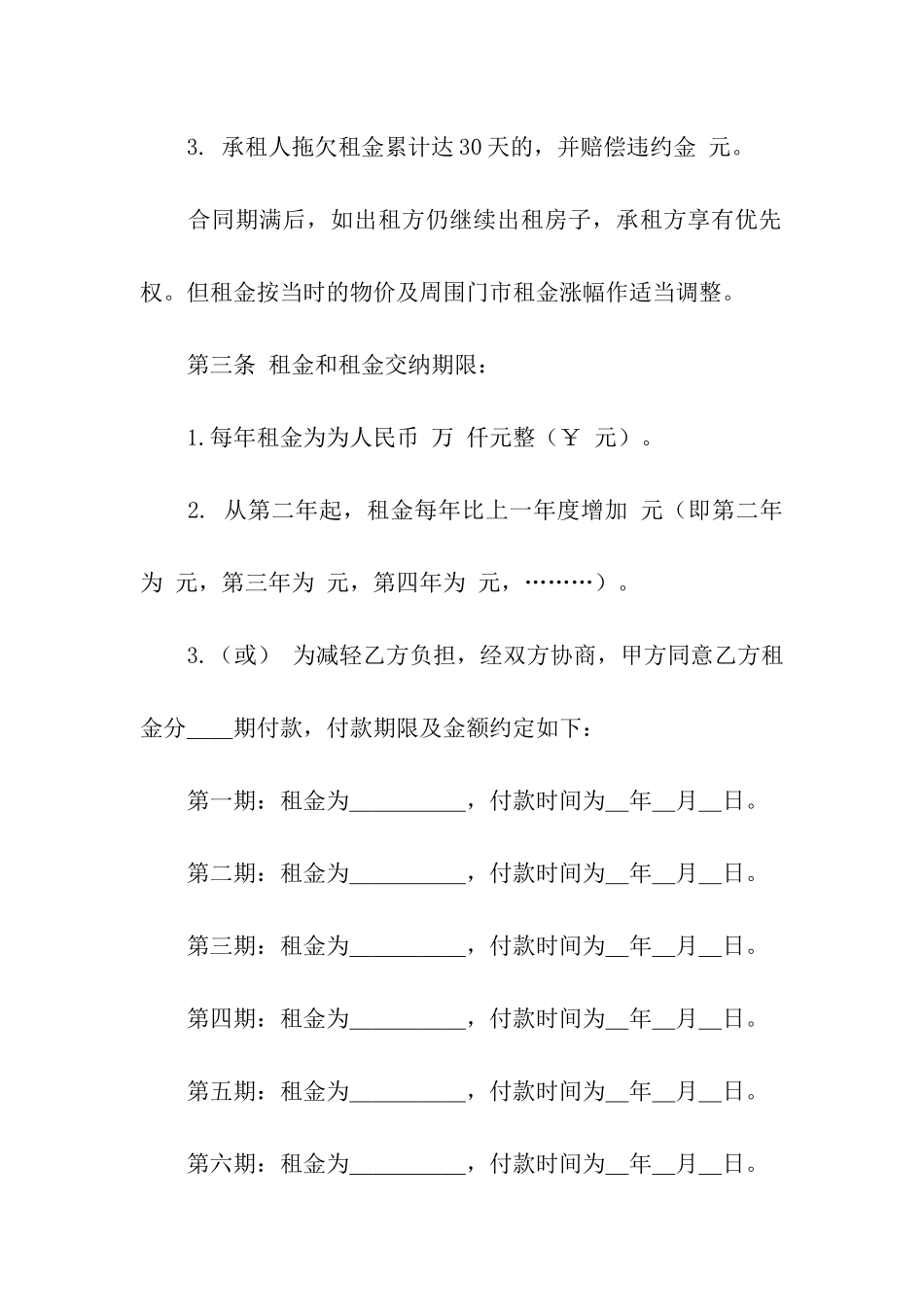 有关租房合同汇编10篇_第2页