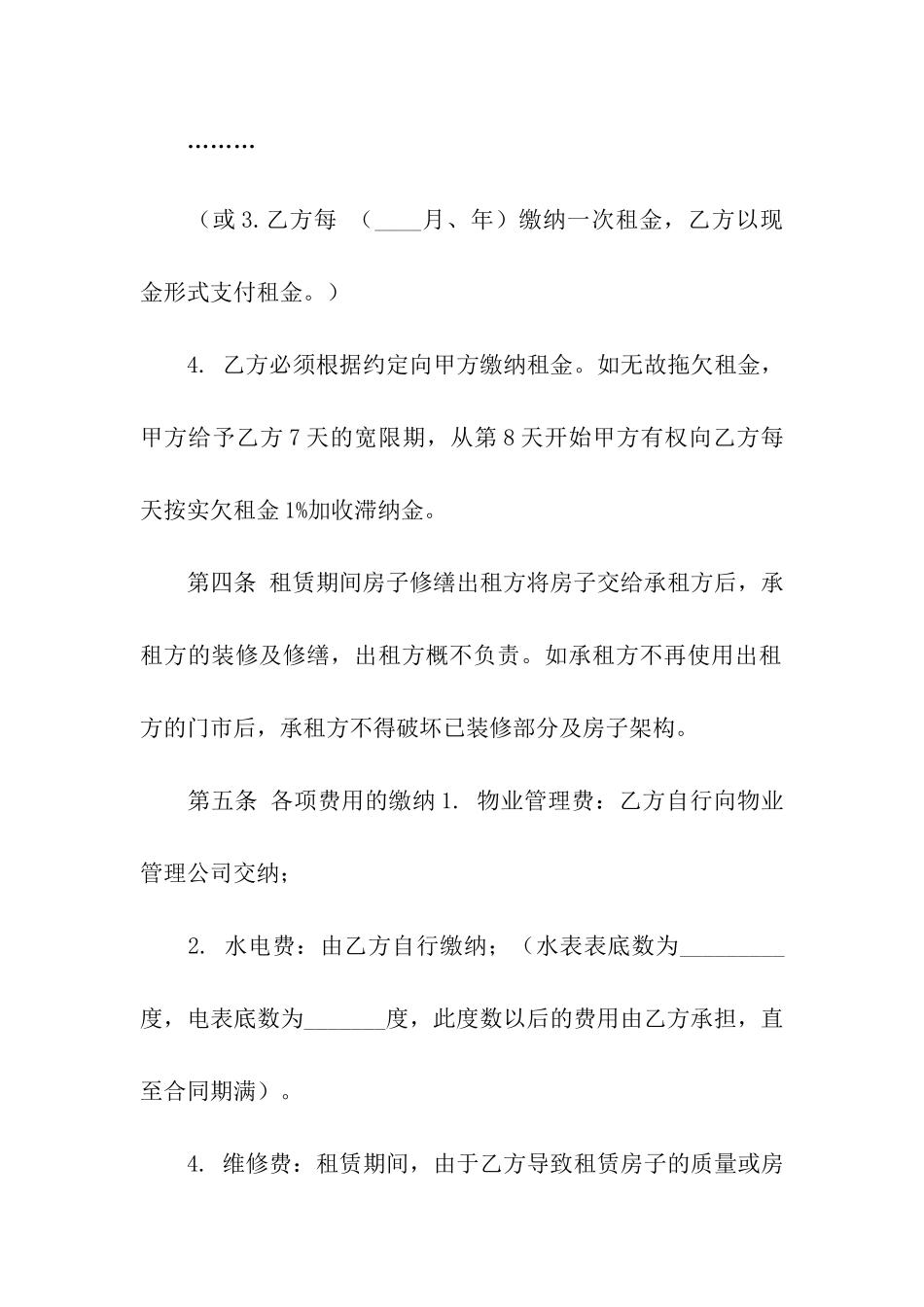 有关租房合同汇编10篇_第3页