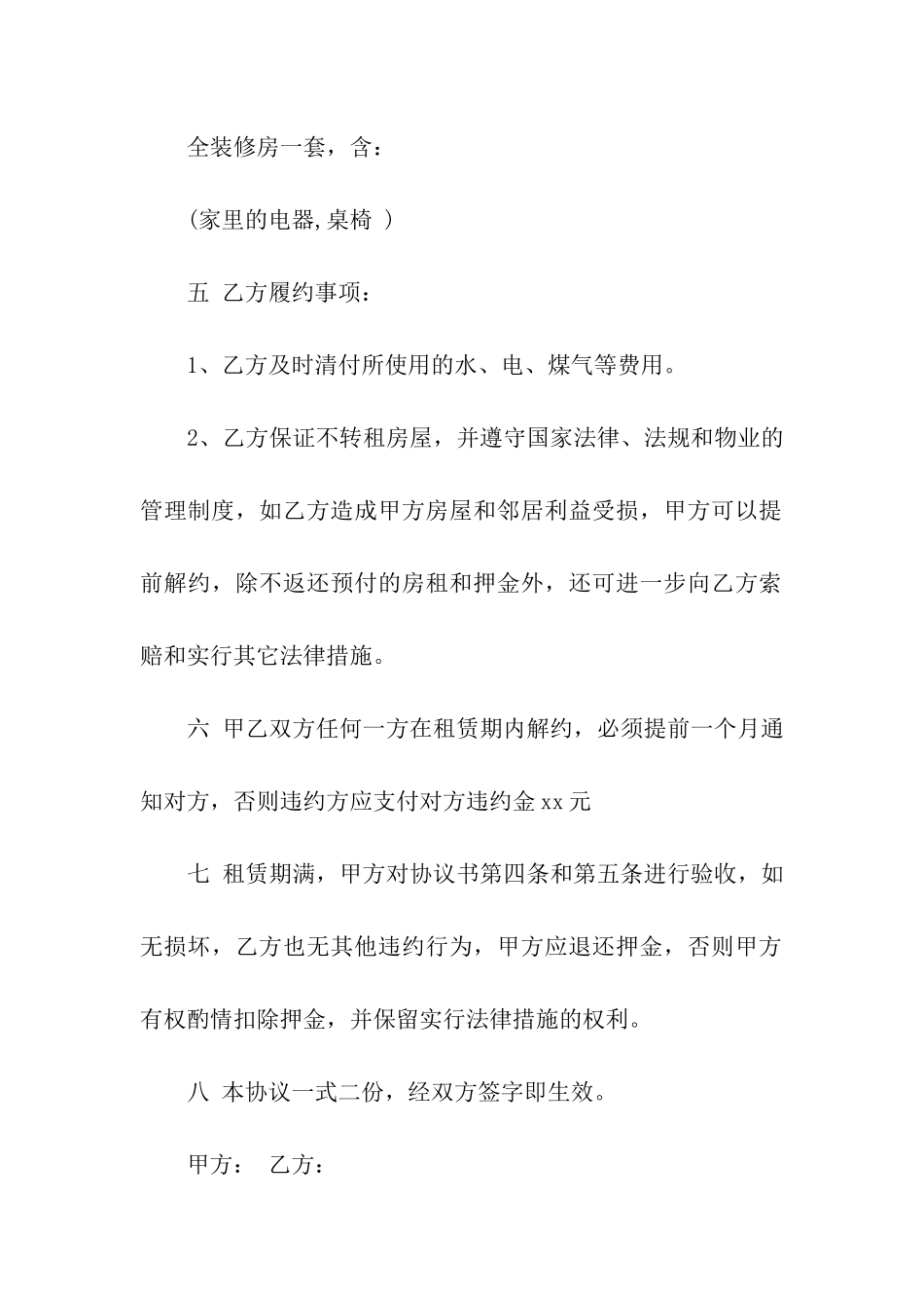 有关租房合同汇编十篇_第2页