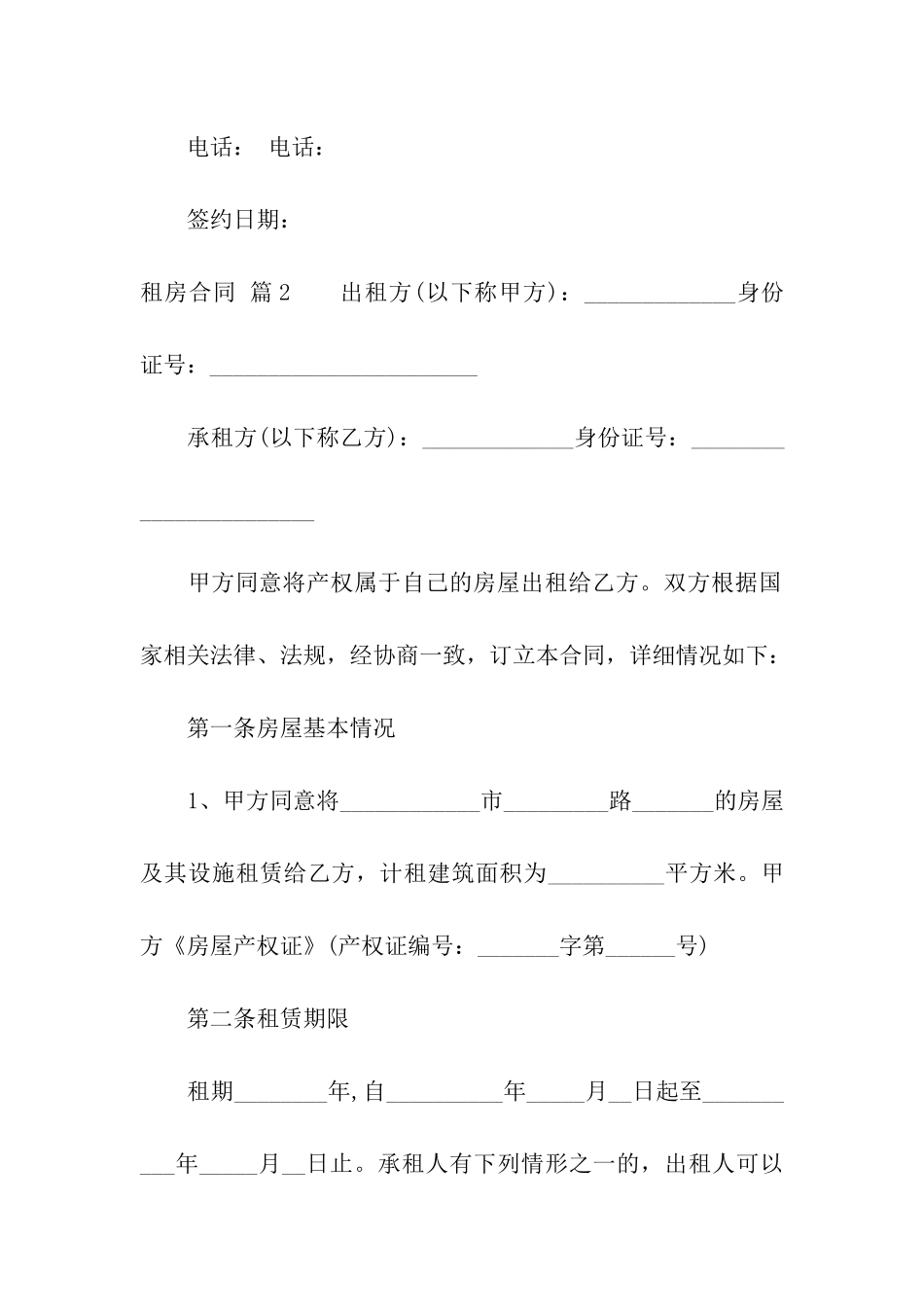 有关租房合同汇编十篇_第3页