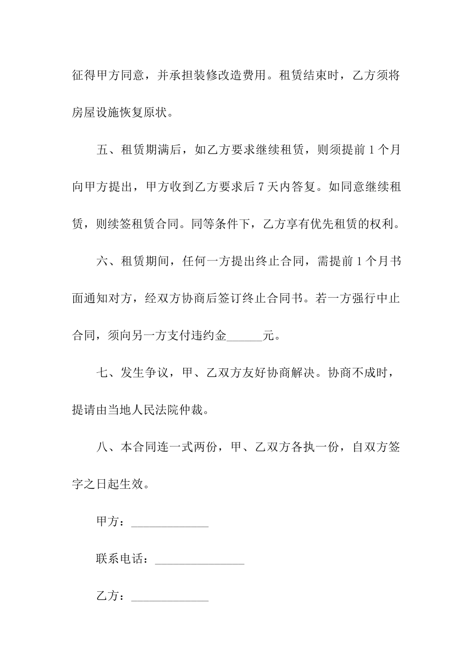 有关租房合同范本_第2页