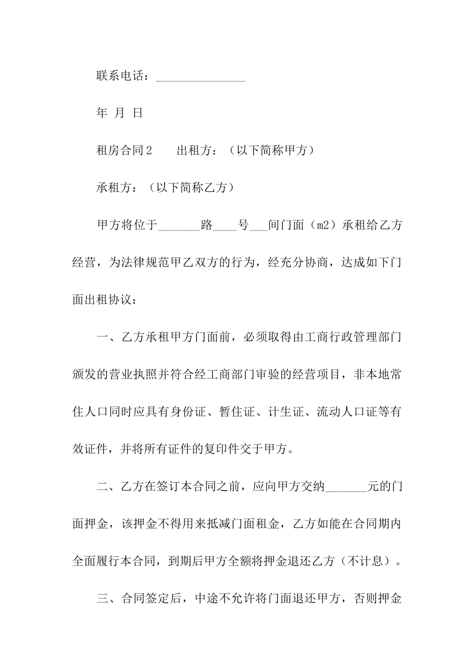 有关租房合同范本_第3页