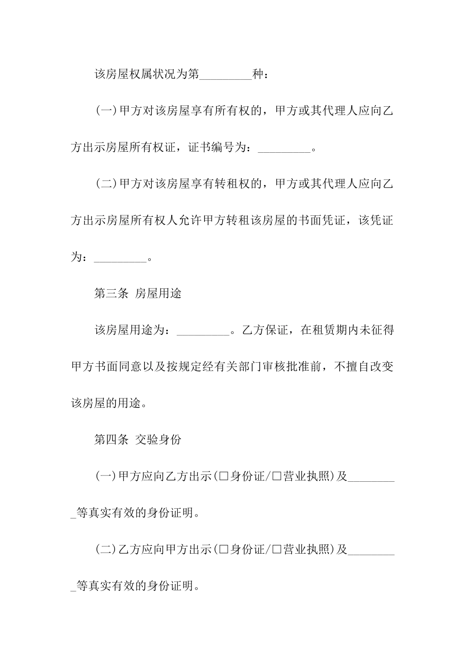 有关租房合同汇编7篇_第2页