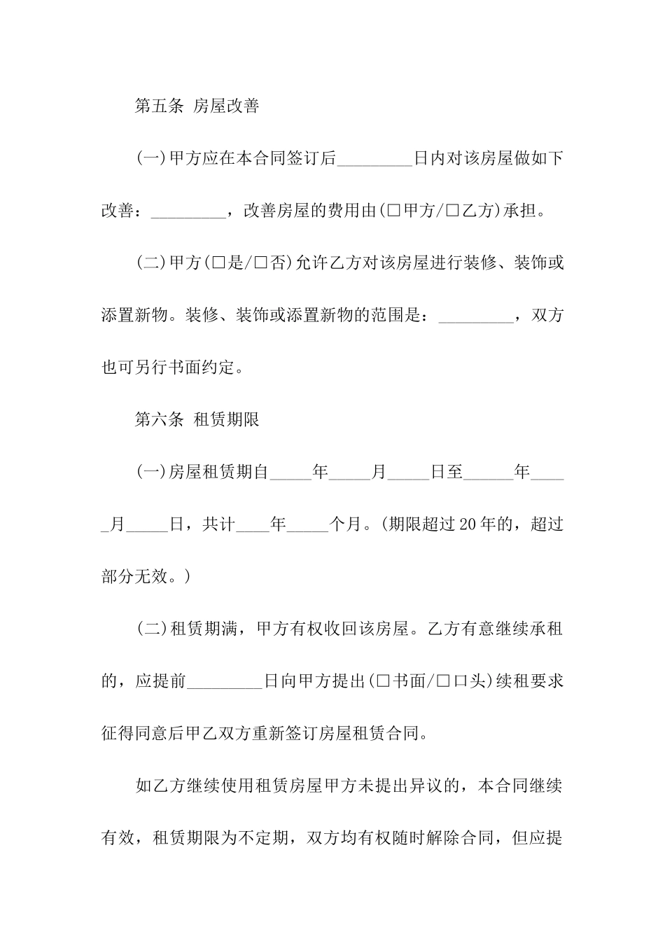 有关租房合同汇编7篇_第3页