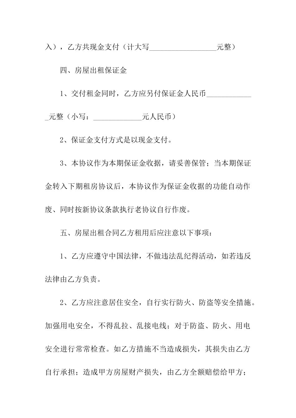 有关租房合同汇编8篇_第2页