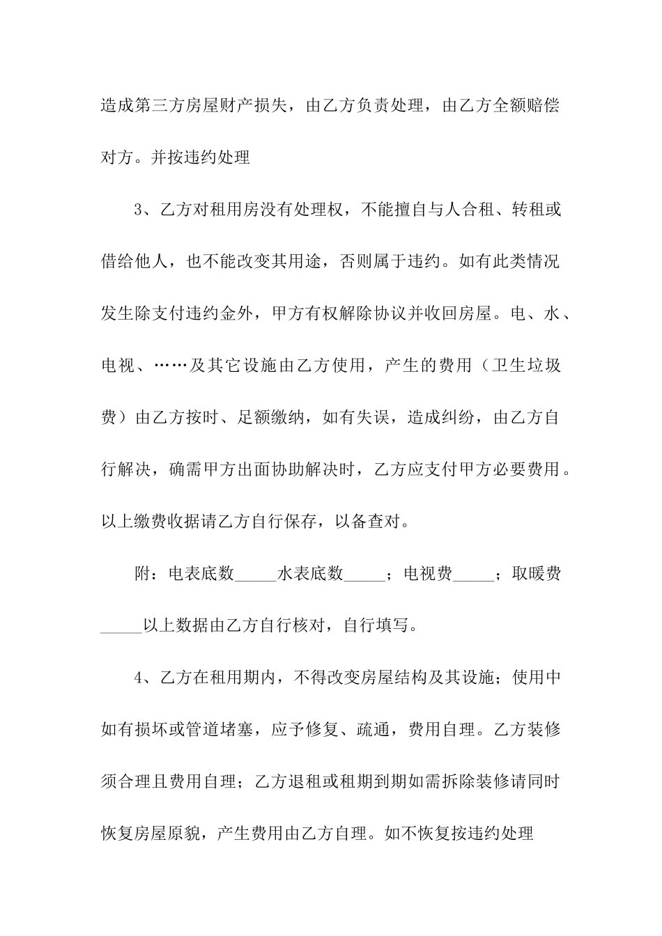 有关租房合同汇编8篇_第3页