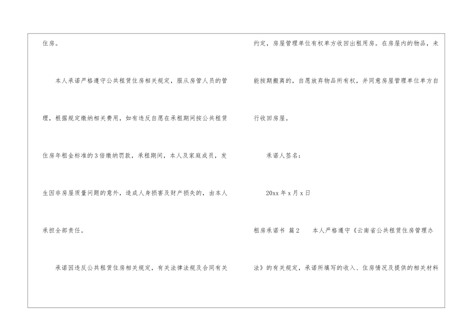 有关租房承诺书四篇_第2页