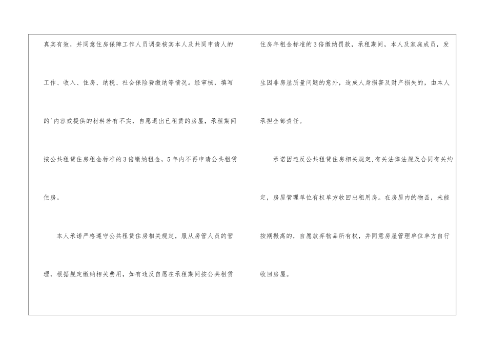 有关租房承诺书四篇_第3页