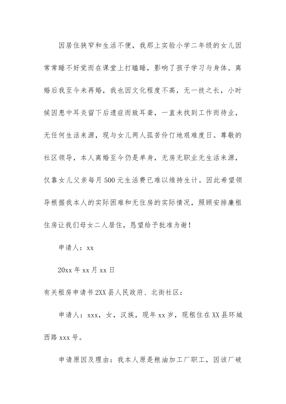 有关租房申请书3篇-租房合同申请书_第2页