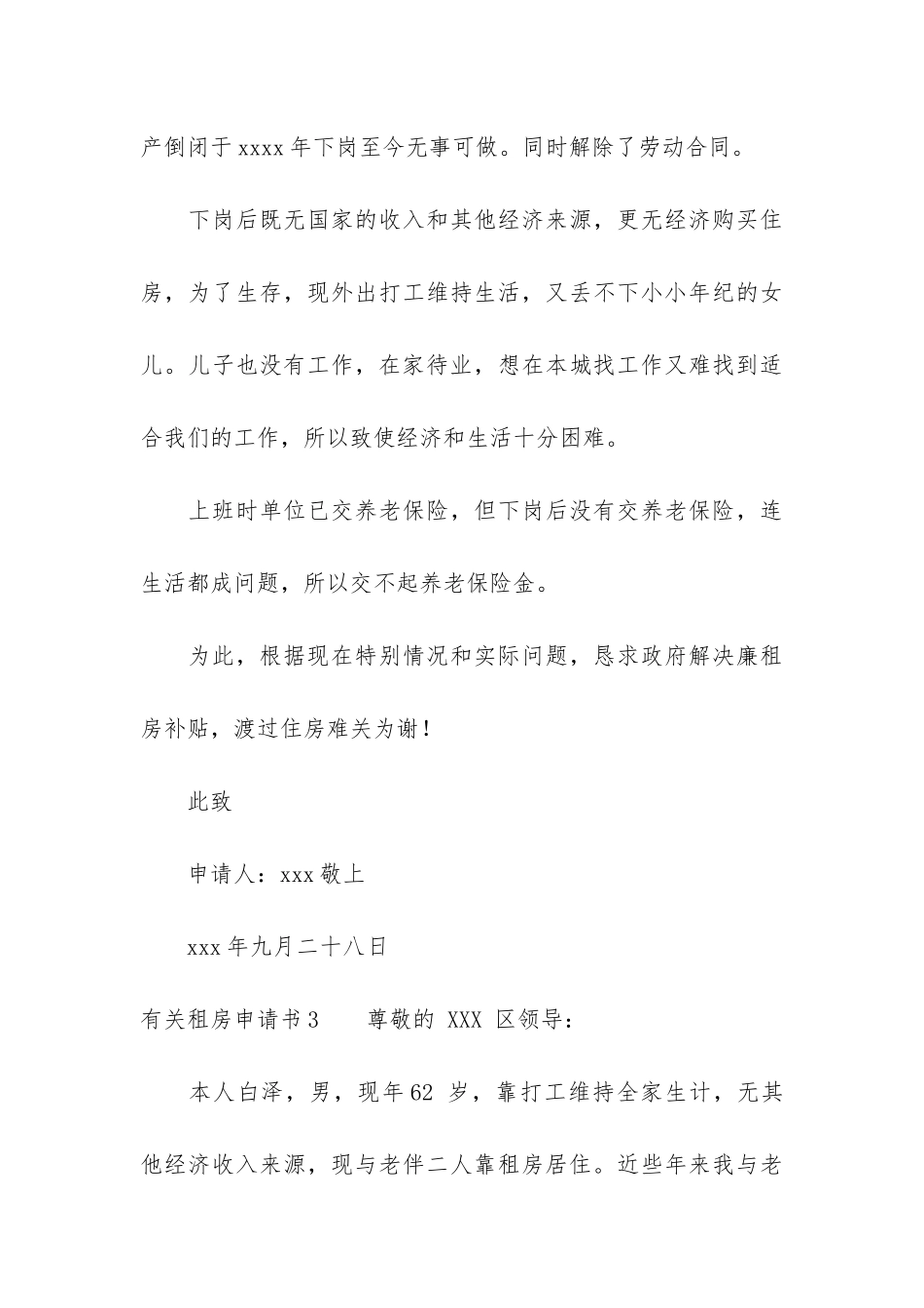 有关租房申请书3篇-租房合同申请书_第3页