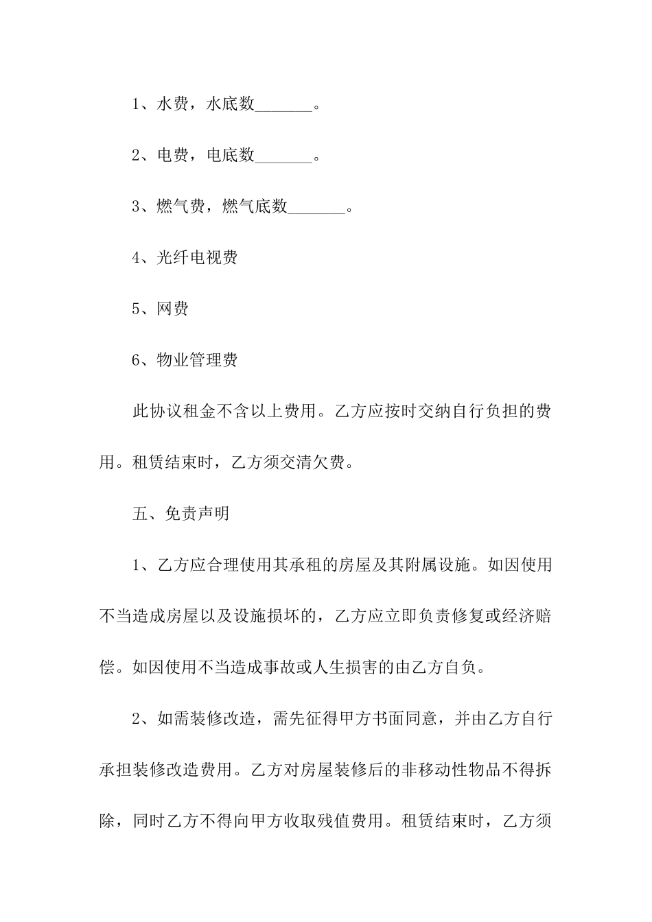 有关租房的合同范本_第3页