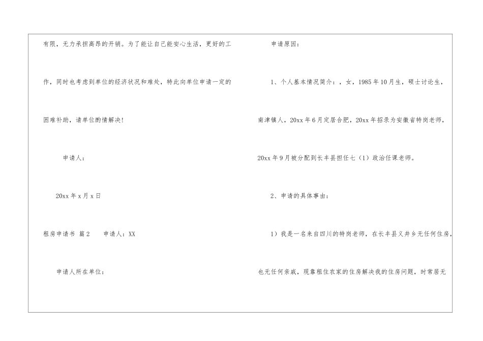 有关租房申请书三篇_第2页