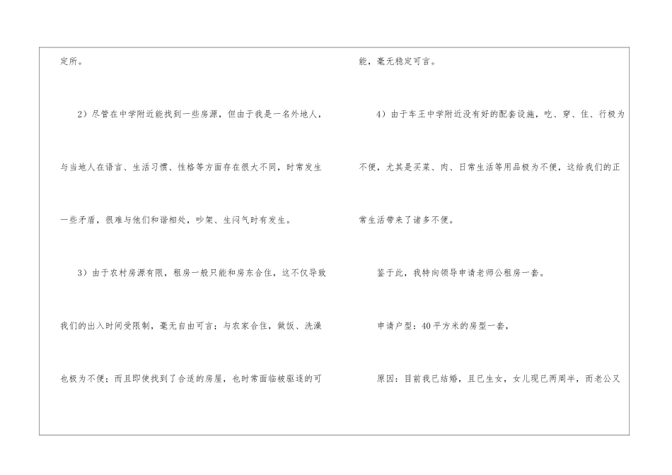 有关租房申请书三篇_第3页