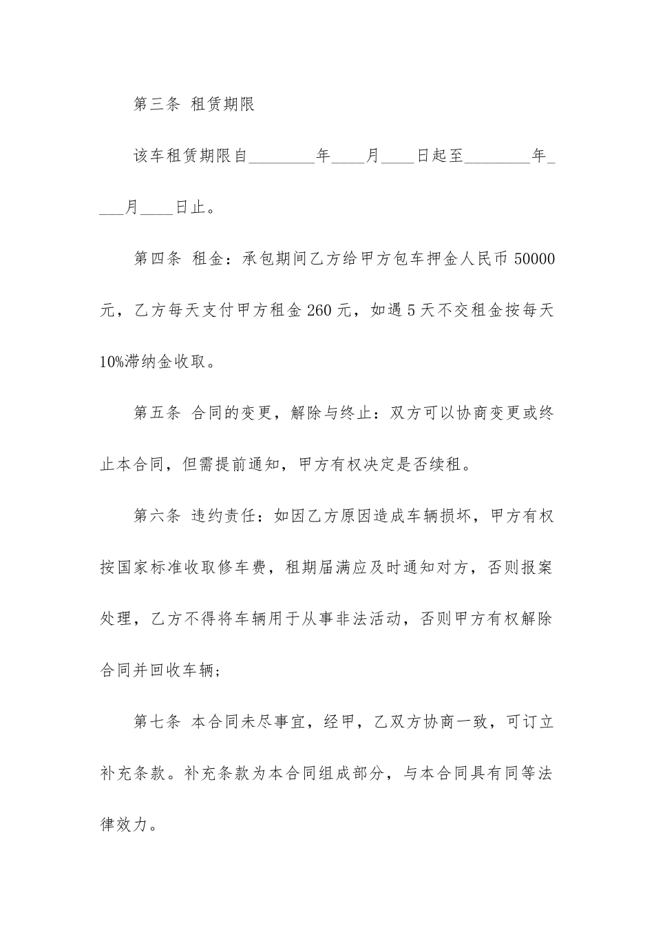 有关租赁合同4篇-租赁合同范本_第2页