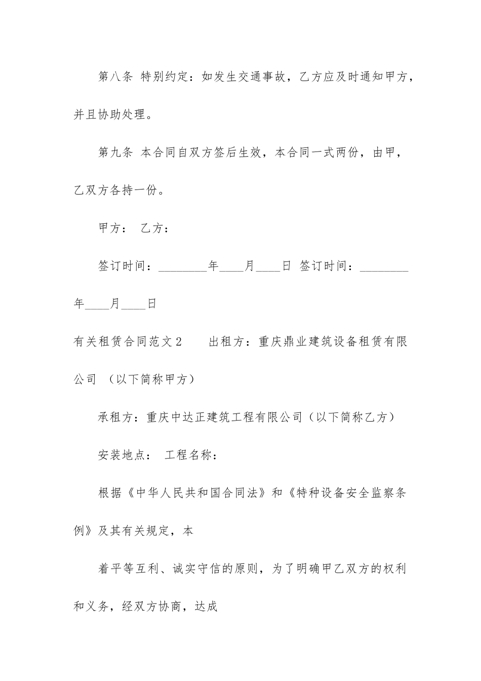 有关租赁合同4篇-租赁合同范本_第3页