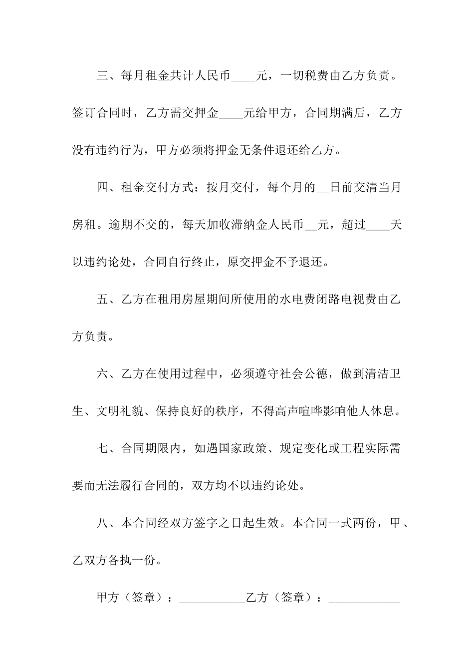 有关租房合同集合8篇_第2页