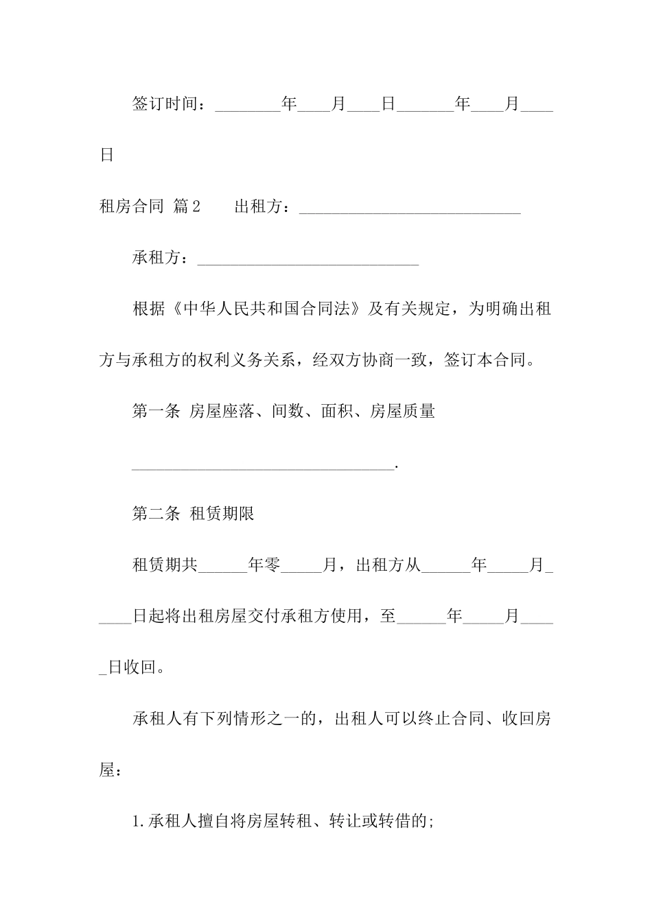 有关租房合同集合8篇_第3页