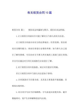 有关租赁合同10篇