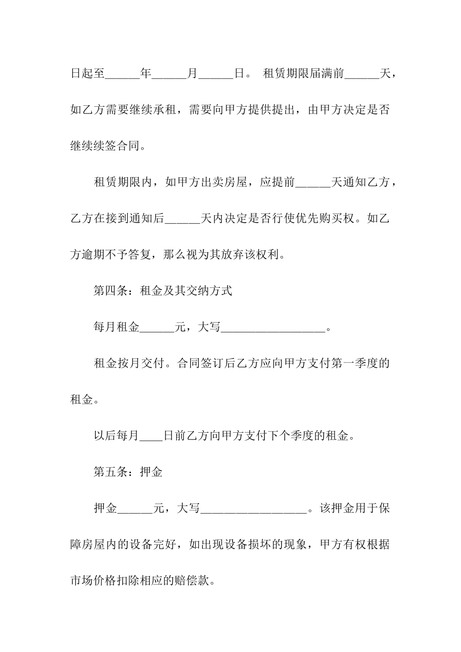 有关租房合同集合十篇_第2页