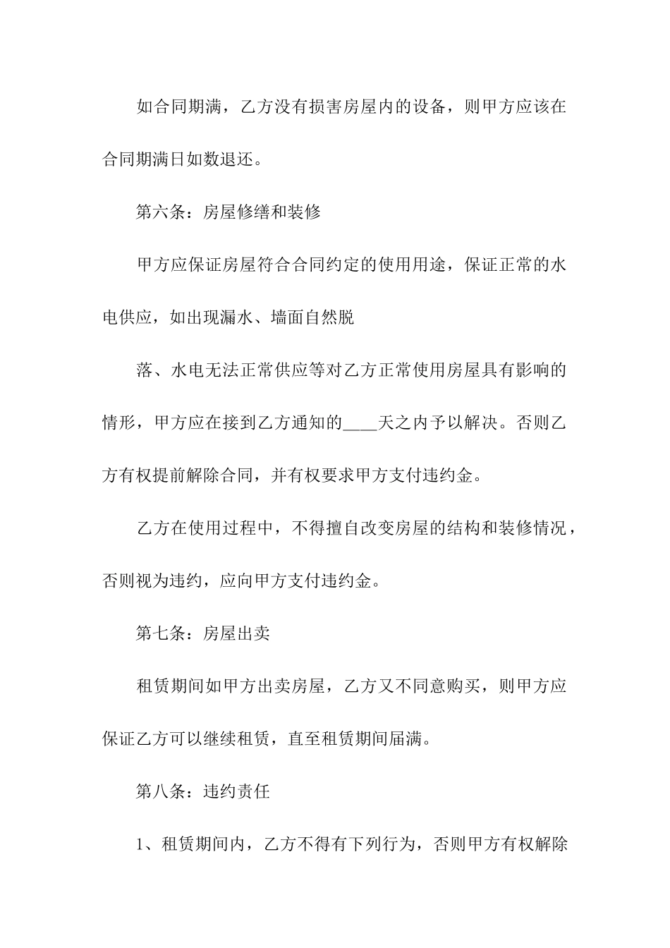 有关租房合同集合十篇_第3页