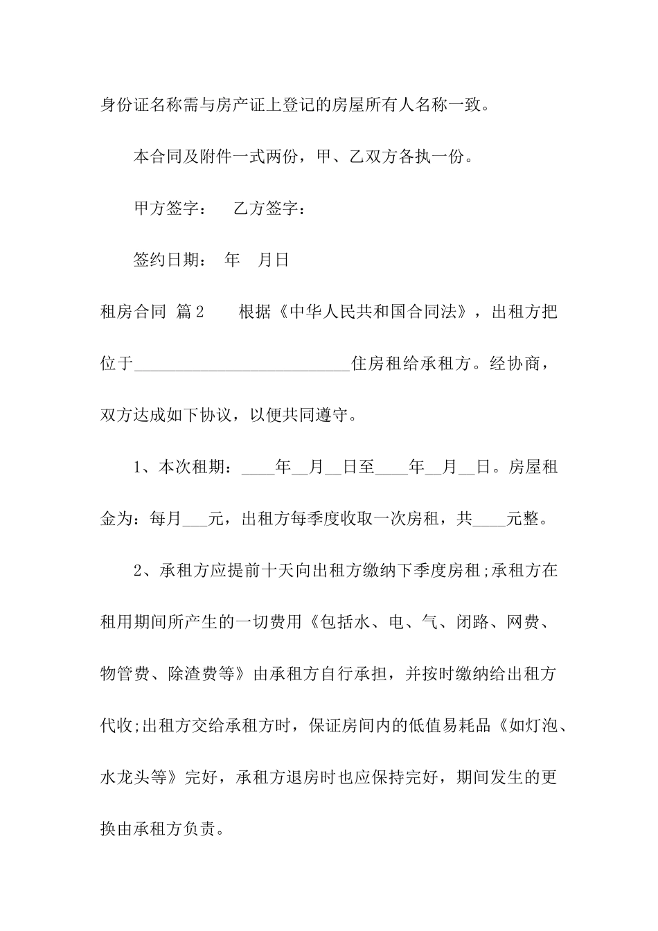 有关租房合同集合九篇_第3页