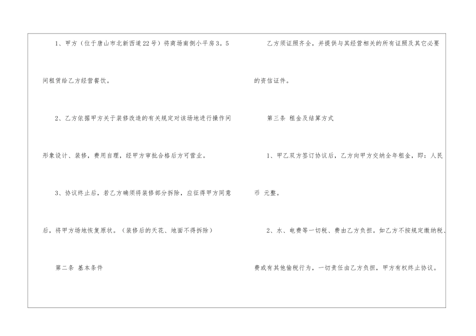 有关租赁协议书汇总5篇_第2页