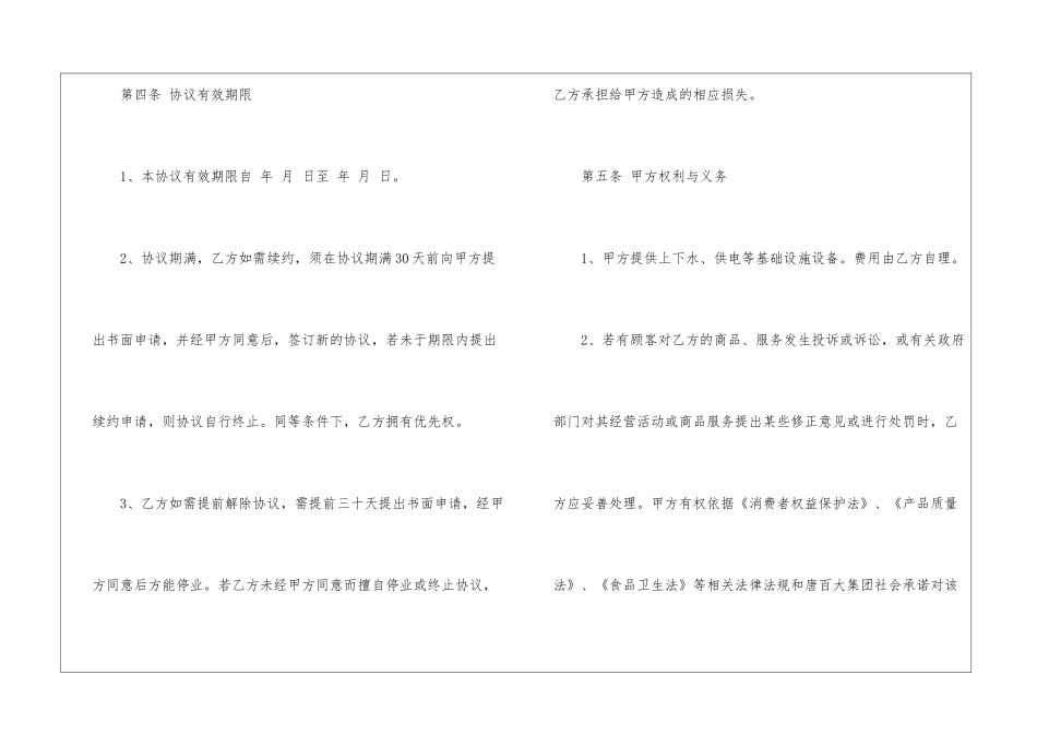 有关租赁协议书汇总5篇_第3页