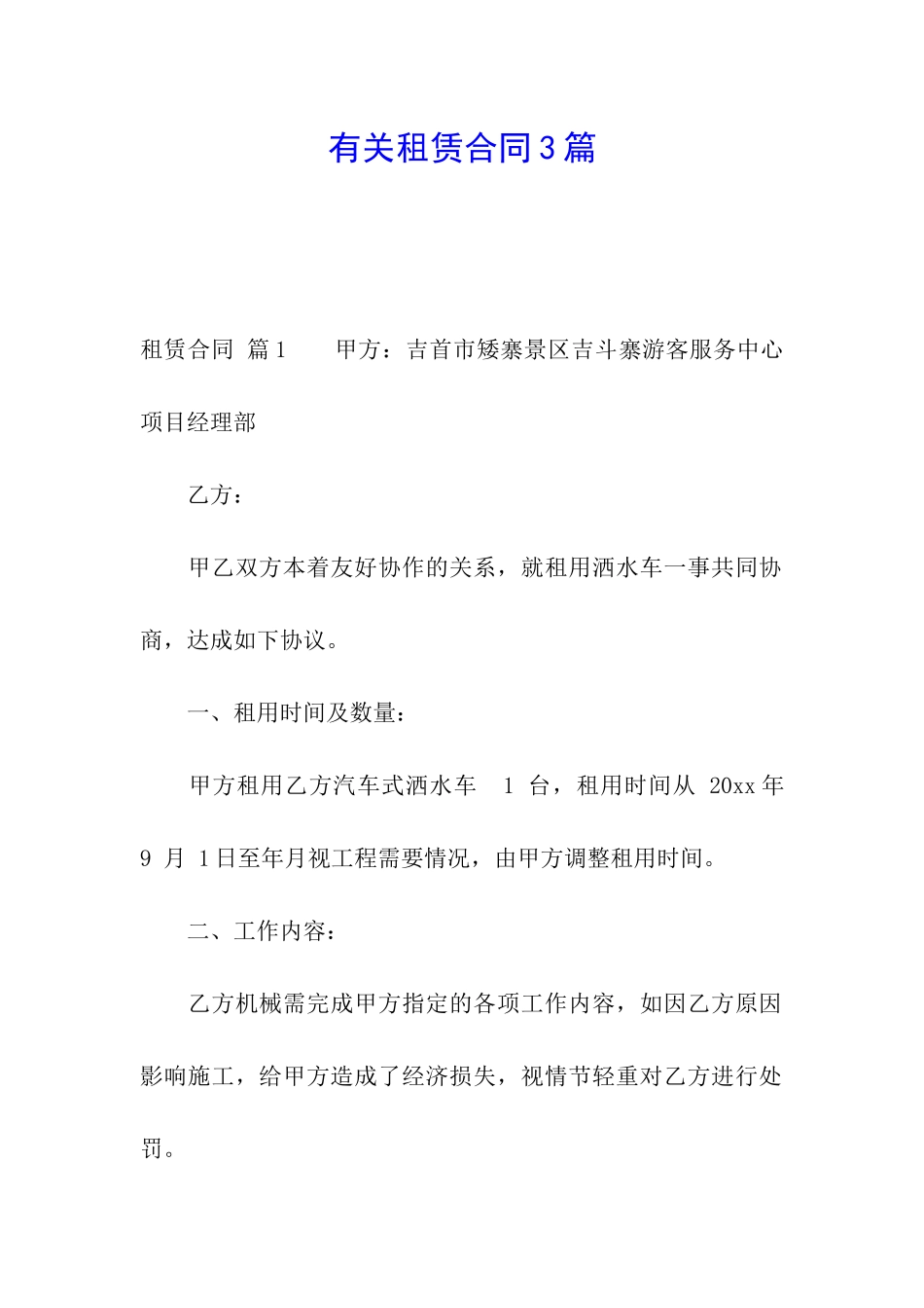 有关租赁合同3篇_第1页