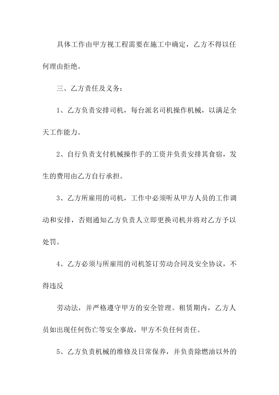 有关租赁合同3篇_第2页