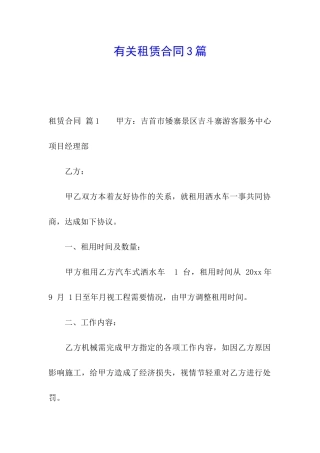 有关租赁合同3篇