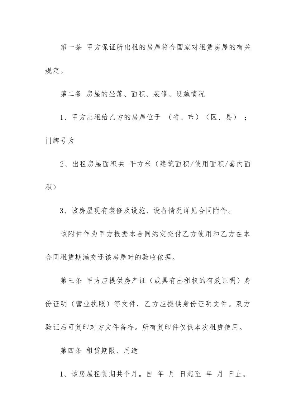 有关租赁合同6篇-租赁合同范本简单_第2页