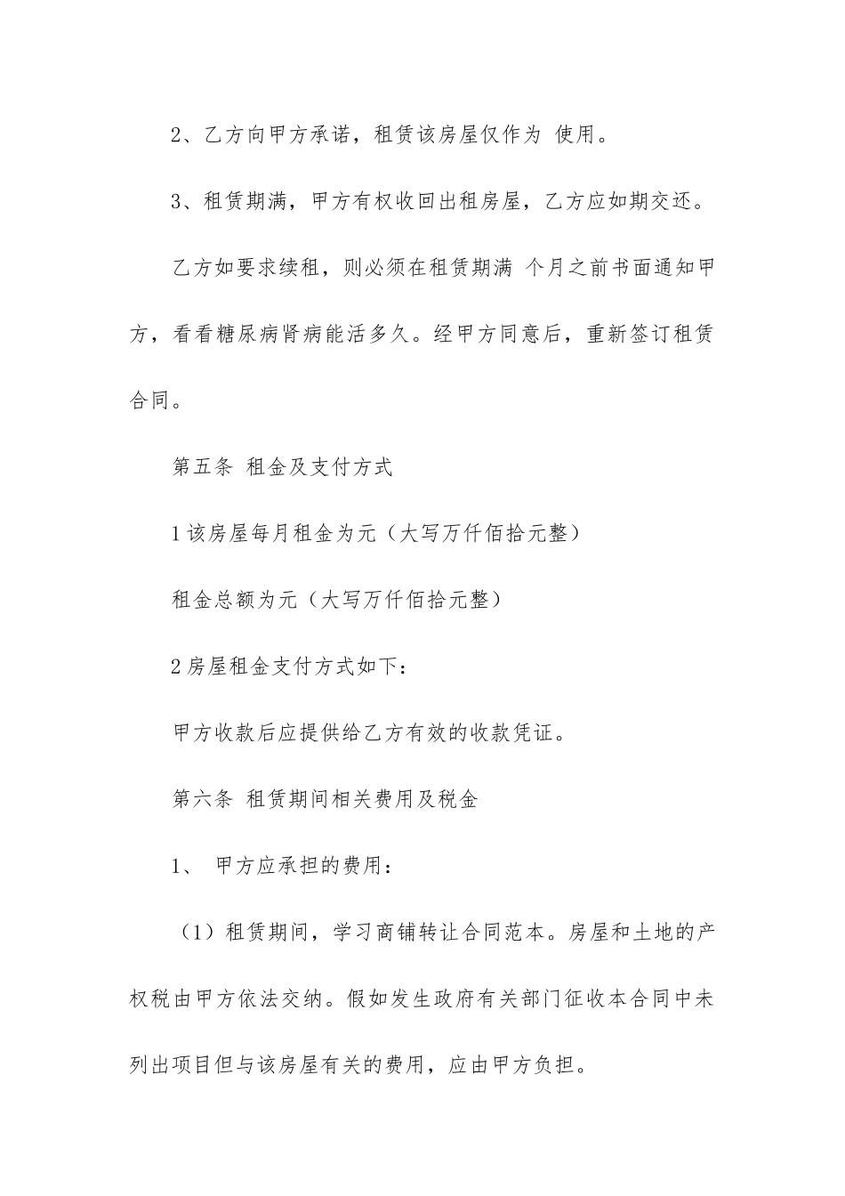 有关租赁合同6篇-租赁合同范本简单_第3页