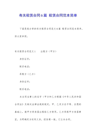 有关租赁合同6篇-租赁合同范本简单