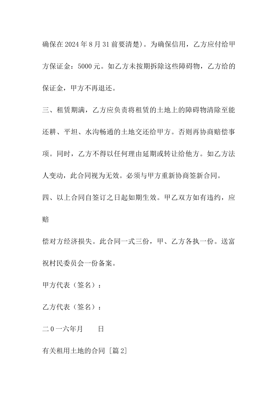 有关租用土地的合同_第2页