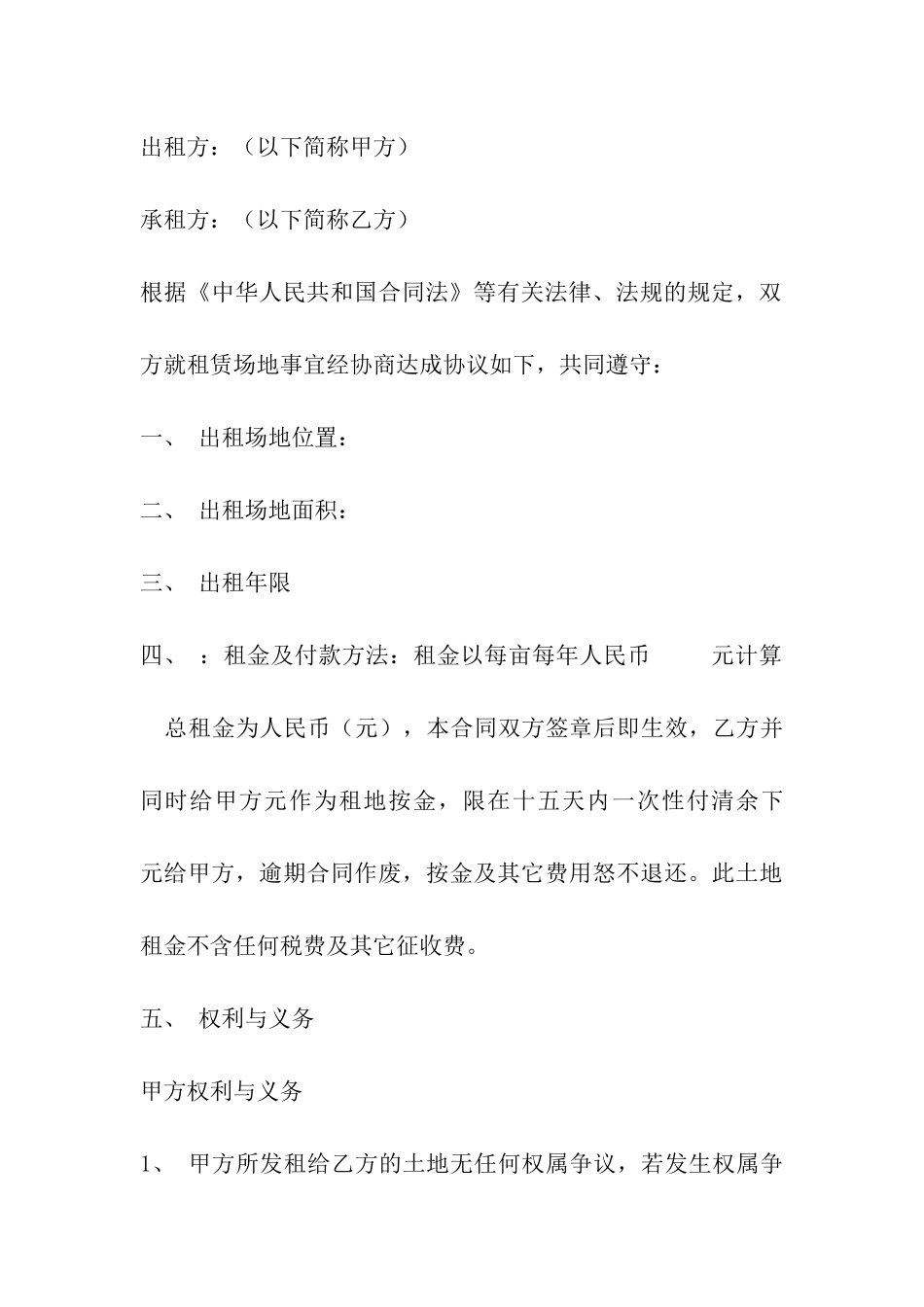 有关租用土地的合同_第3页