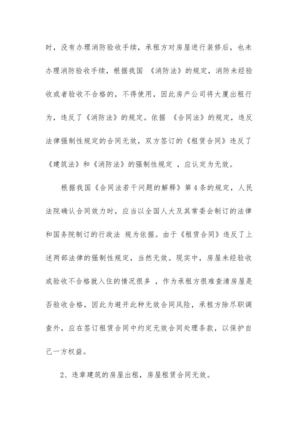 有关租赁合同5篇_第2页