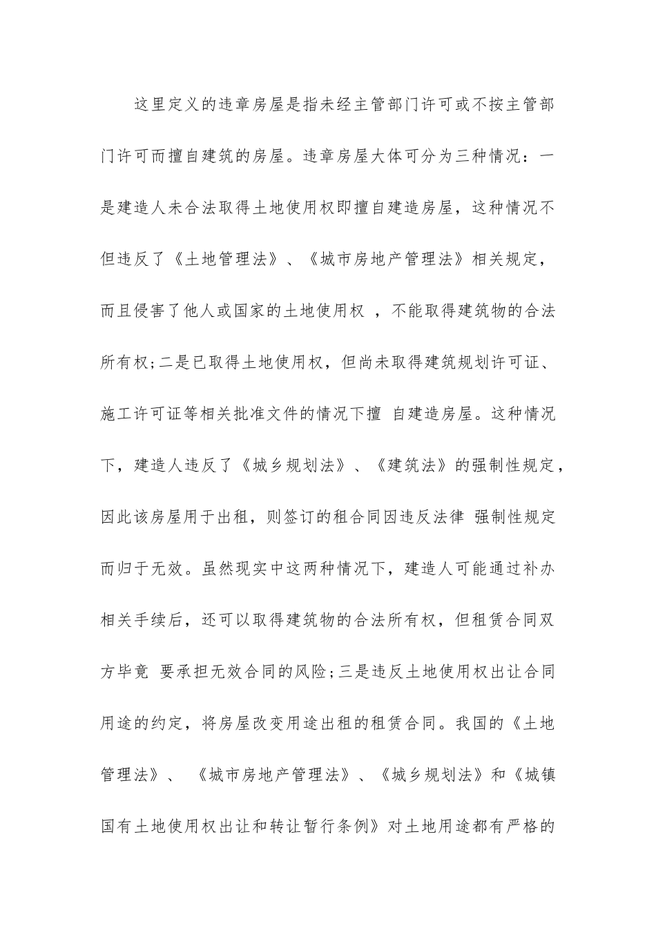 有关租赁合同5篇_第3页