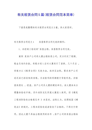 有关租赁合同5篇