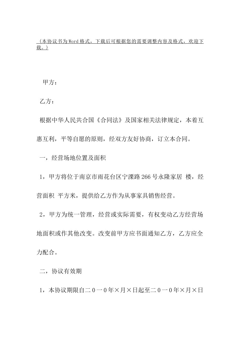 有关租赁协议书范本-_第2页