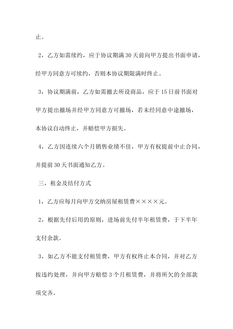 有关租赁协议书范本-_第3页