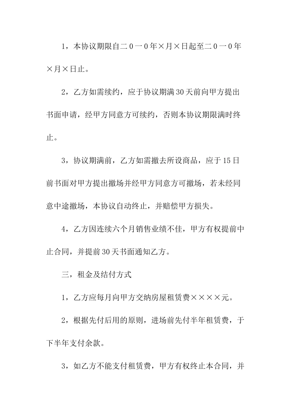 有关租赁协议书范本_第2页