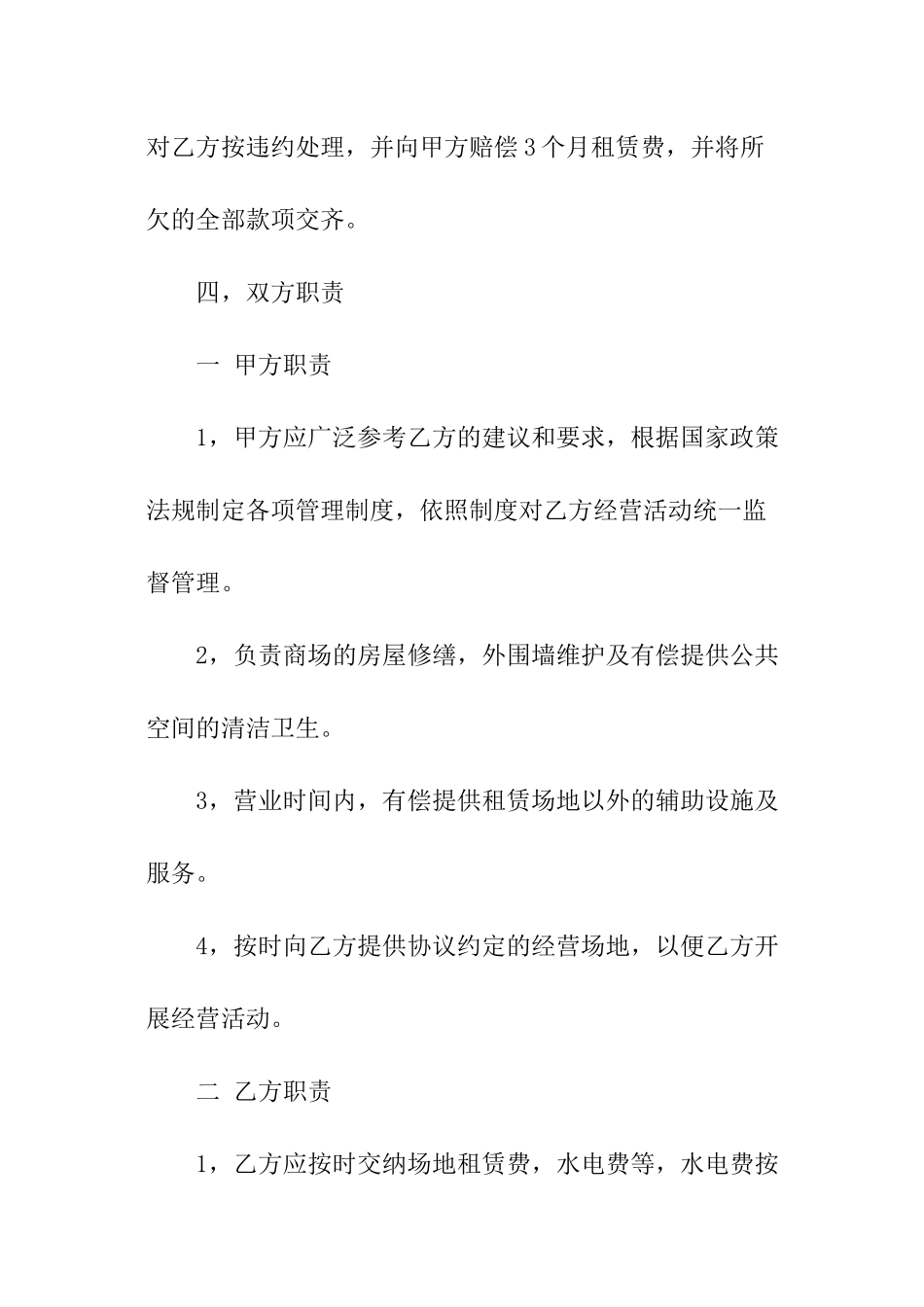 有关租赁协议书范本_第3页